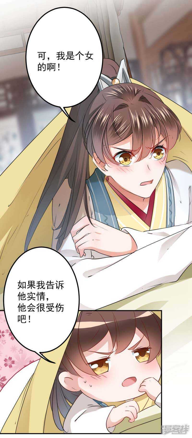 第61话沈秋是gay？!-王爷不能撩-默默然&轻漫文化?文：艾蓝（第11张）