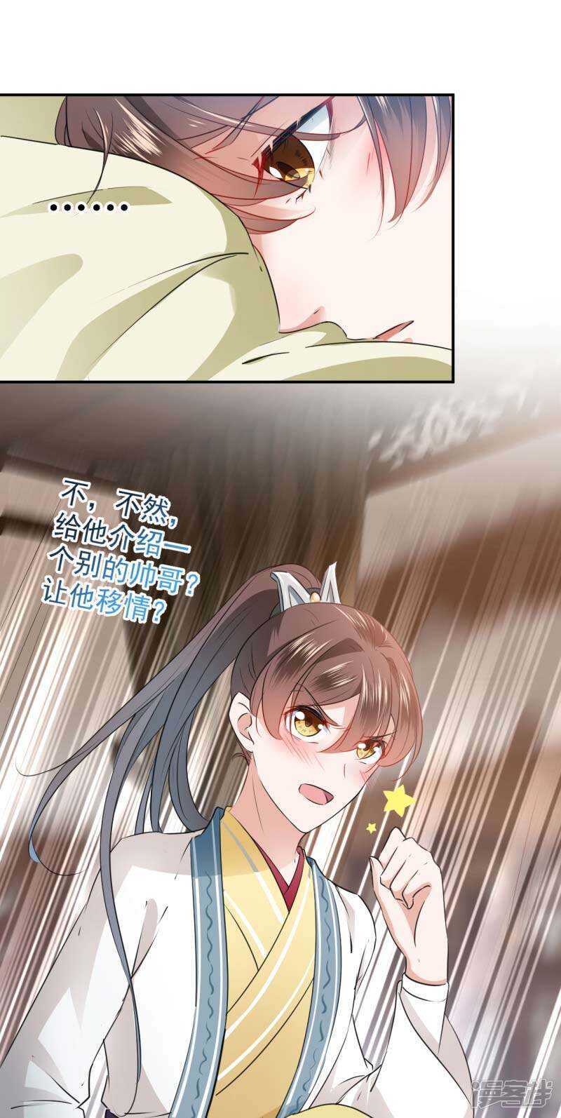 第61话沈秋是gay？!-王爷不能撩-默默然&轻漫文化?文：艾蓝（第13张）
