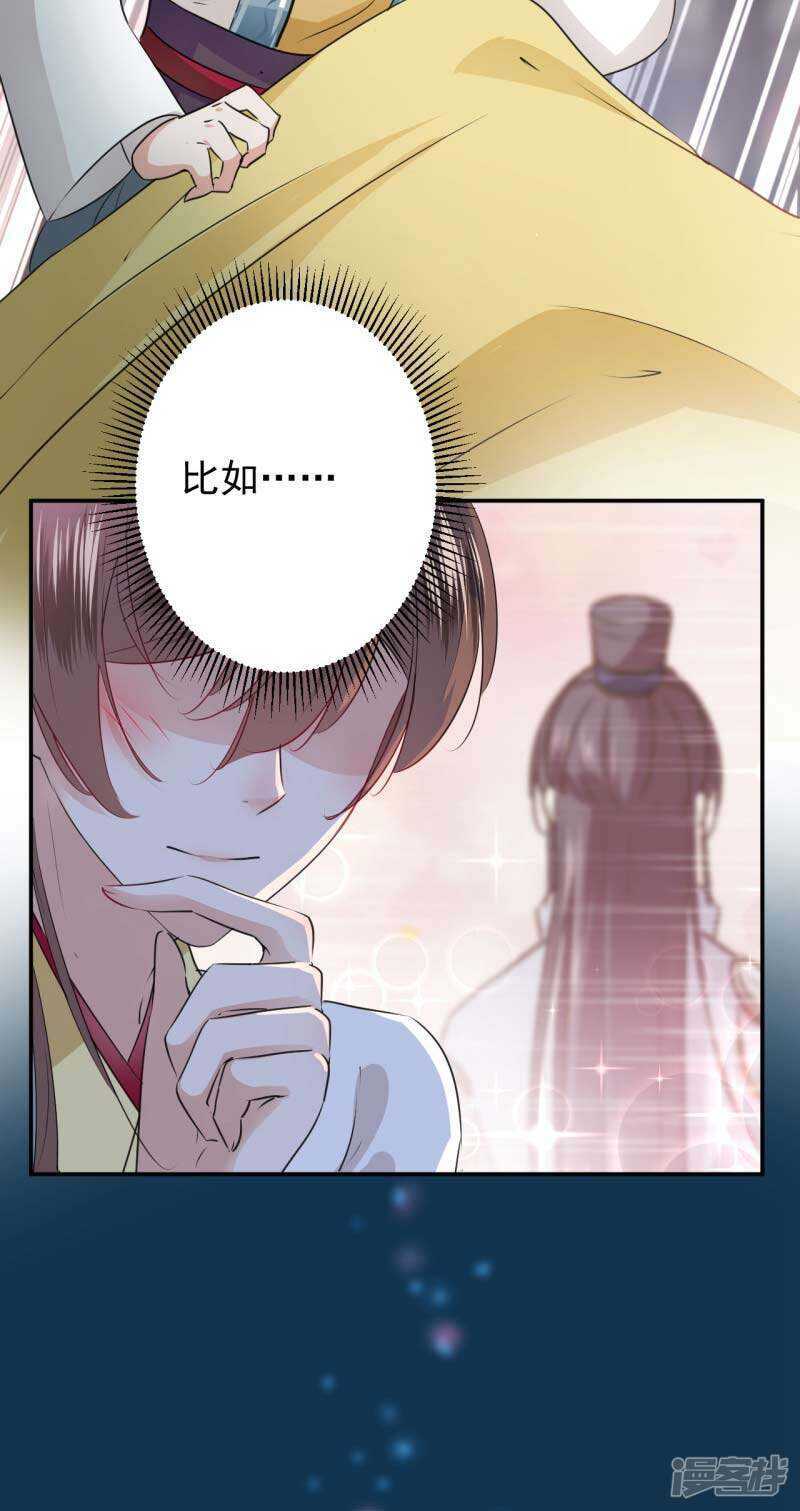 第61话沈秋是gay？!-王爷不能撩-默默然&轻漫文化?文：艾蓝（第14张）