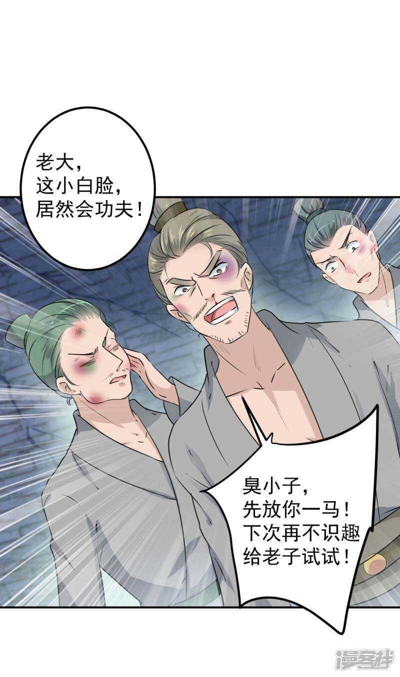 第61话沈秋是gay？!-王爷不能撩-默默然&轻漫文化?文：艾蓝（第18张）