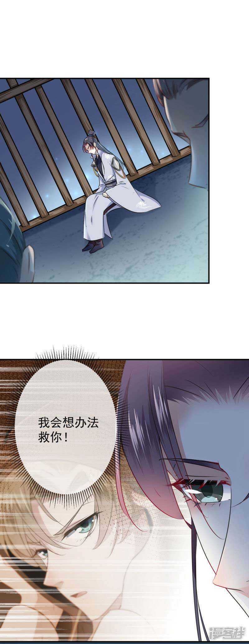 第61话沈秋是gay？!-王爷不能撩-默默然&轻漫文化?文：艾蓝（第20张）