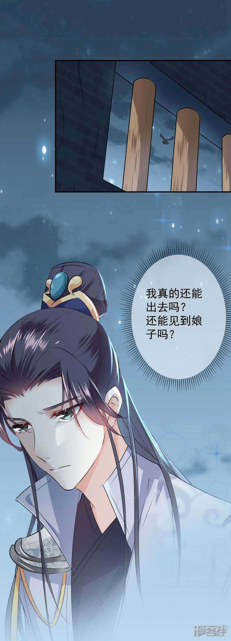 第61话沈秋是gay？!-王爷不能撩-默默然&轻漫文化?文：艾蓝（第21张）