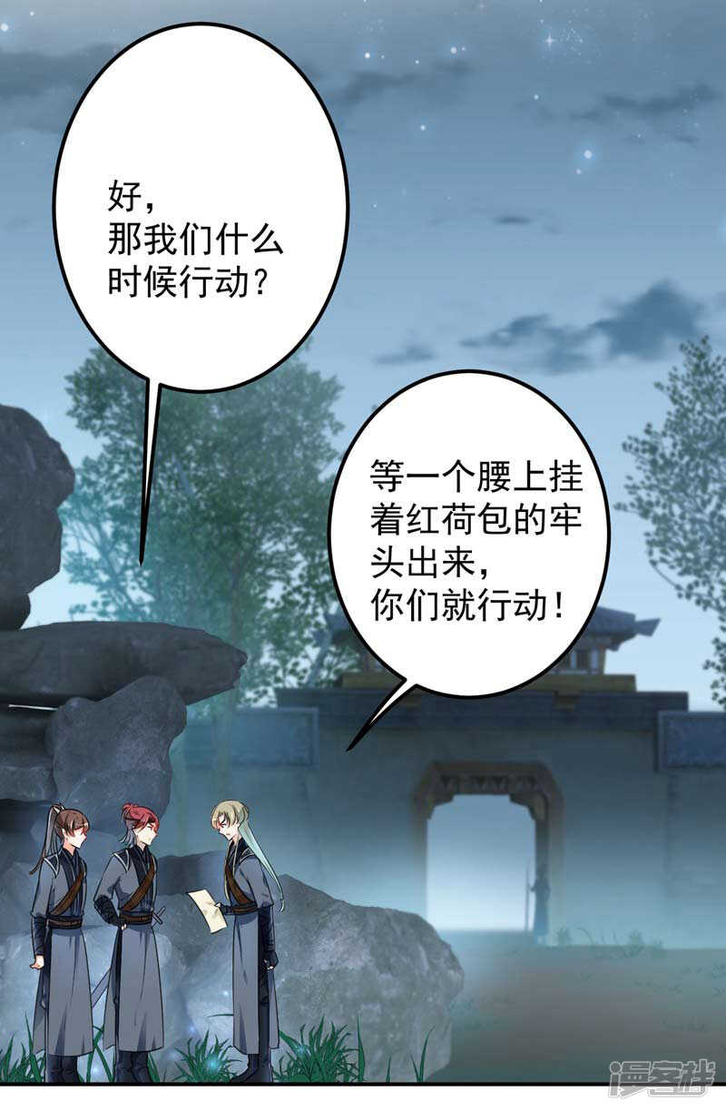 第62话劫天牢-王爷不能撩-默默然&轻漫文化?文：艾蓝（第7张）
