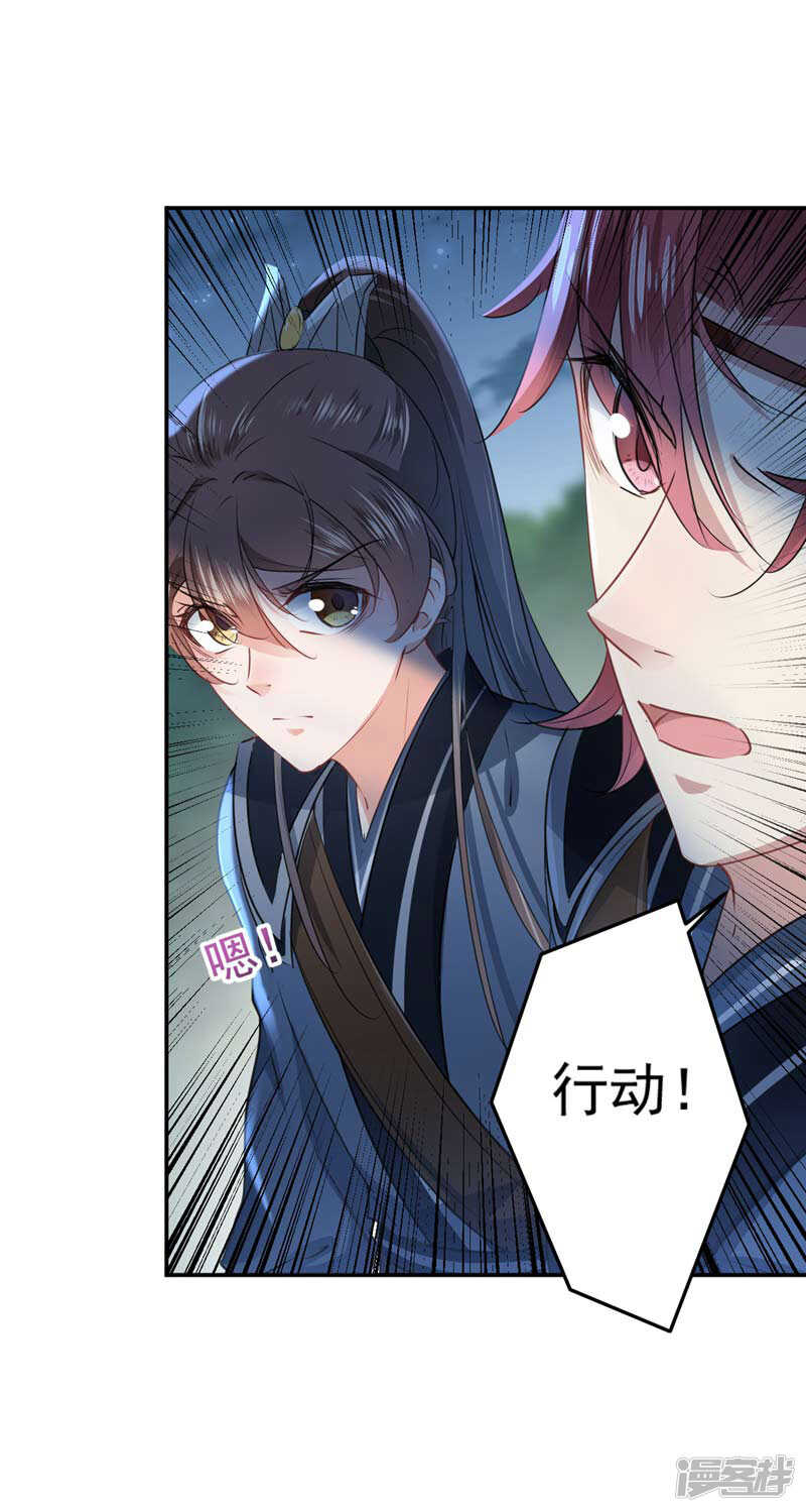 第62话劫天牢-王爷不能撩-默默然&轻漫文化?文：艾蓝（第12张）