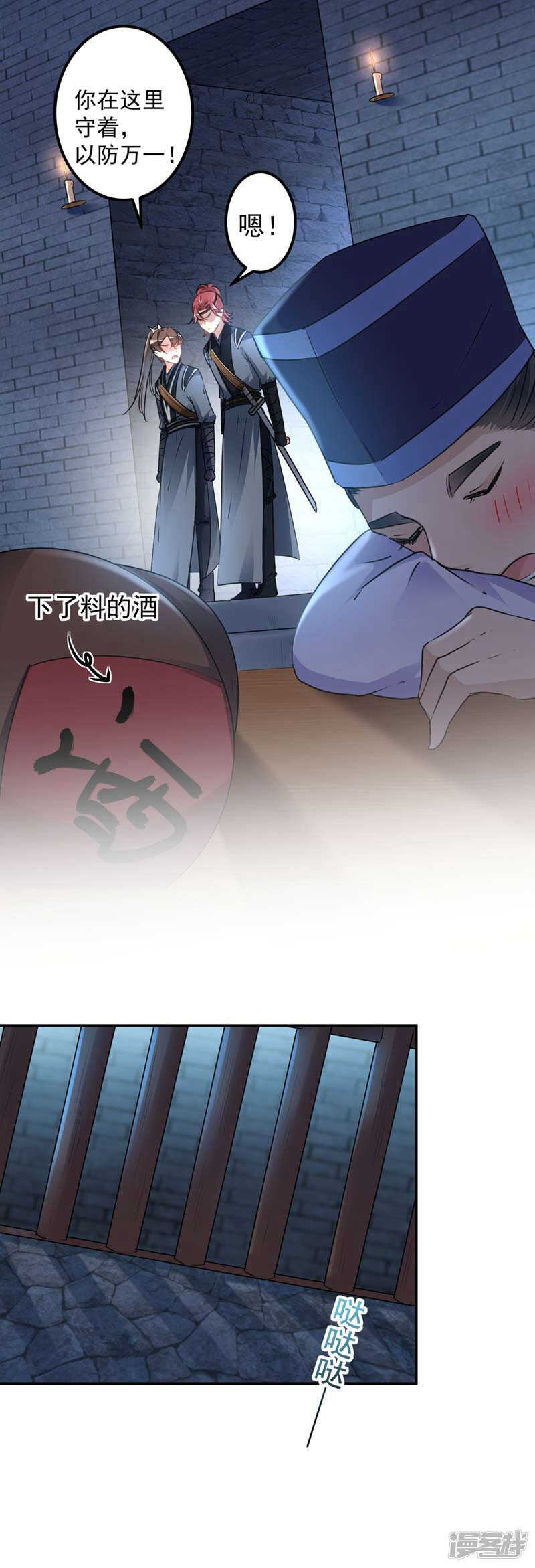 第62话劫天牢-王爷不能撩-默默然&轻漫文化?文：艾蓝（第15张）