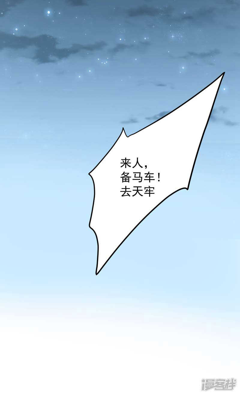 第62话劫天牢-王爷不能撩-默默然&轻漫文化?文：艾蓝（第22张）