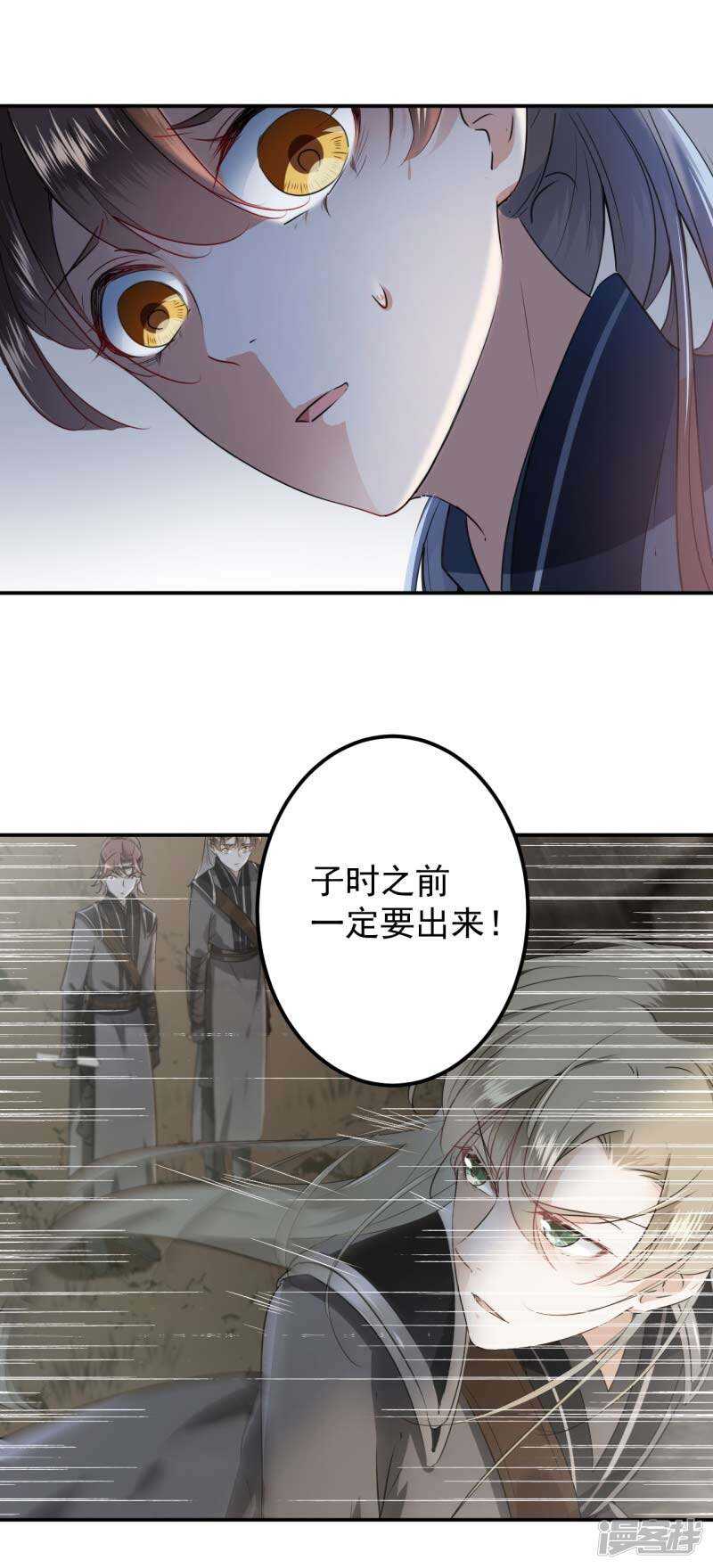 第63话萧瑾瑜，你要去哪儿？-王爷不能撩-默默然&轻漫文化?文：艾蓝（第7张）