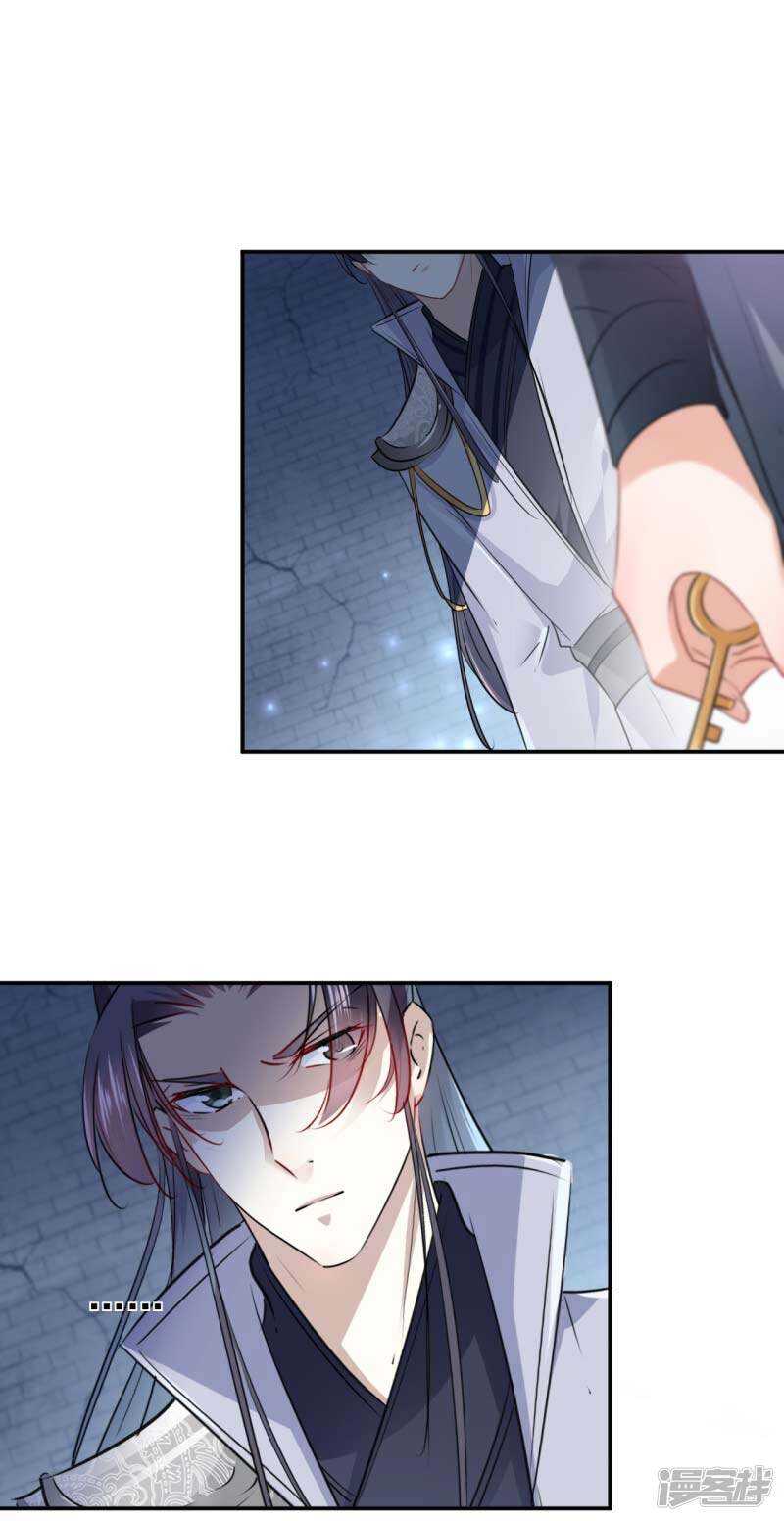 第63话萧瑾瑜，你要去哪儿？-王爷不能撩-默默然&轻漫文化?文：艾蓝（第8张）