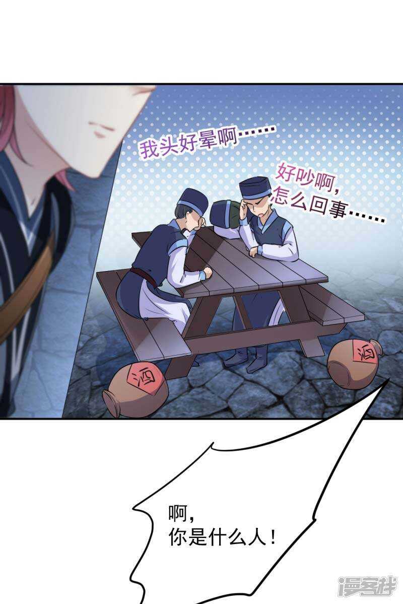 第63话萧瑾瑜，你要去哪儿？-王爷不能撩-默默然&轻漫文化?文：艾蓝（第16张）