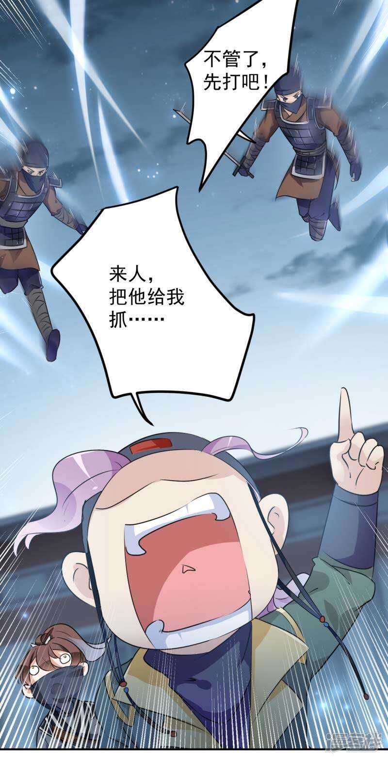 第64话安定王带你飞！-王爷不能撩-默默然&轻漫文化?文：艾蓝（第8张）