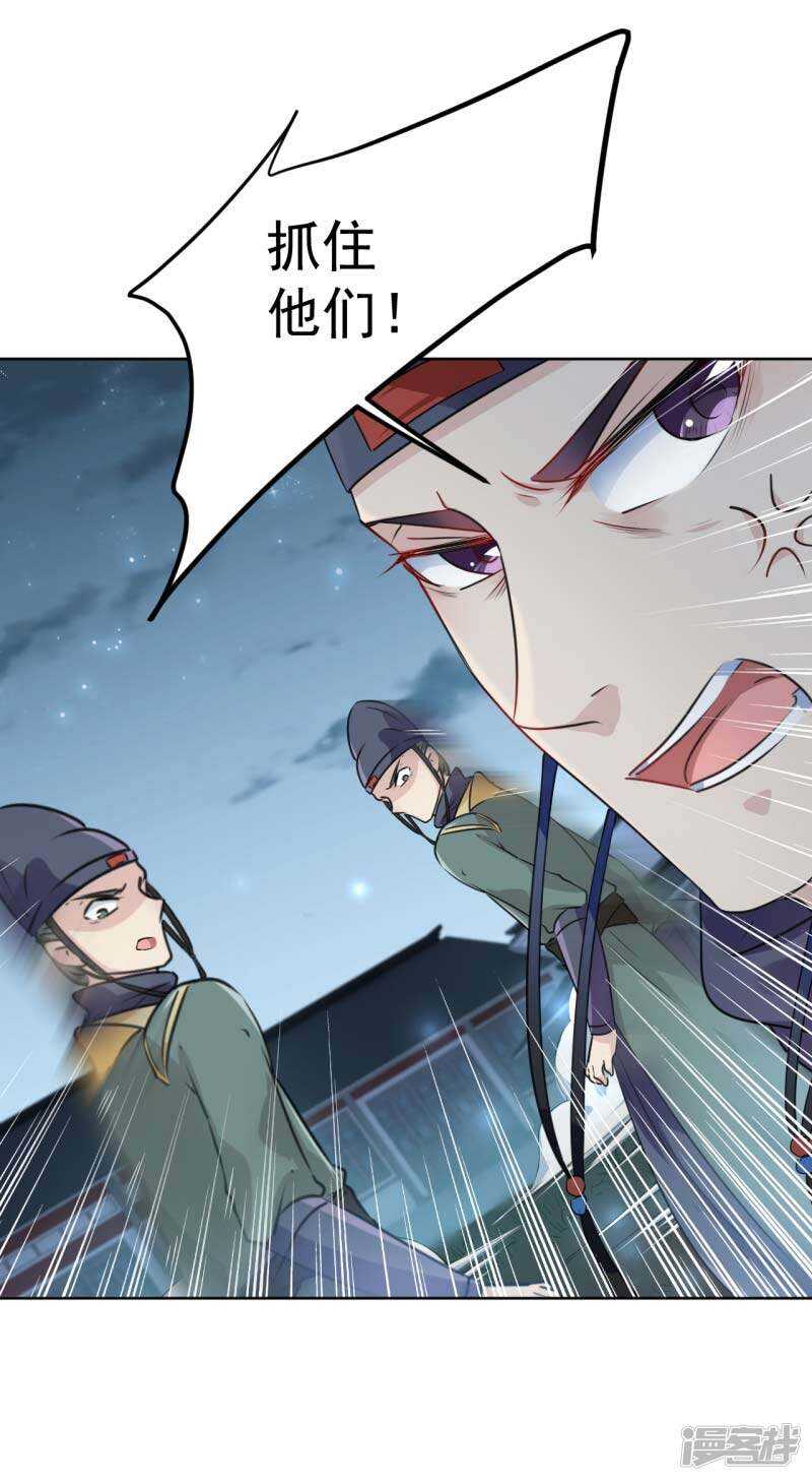 第64话安定王带你飞！-王爷不能撩-默默然&轻漫文化?文：艾蓝（第10张）