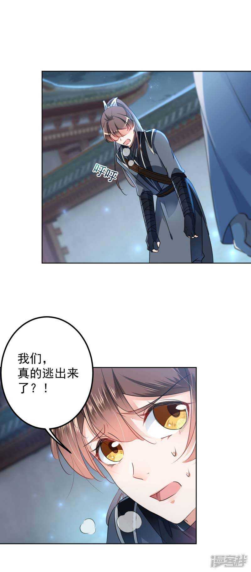 第64话安定王带你飞！-王爷不能撩-默默然&轻漫文化?文：艾蓝（第15张）