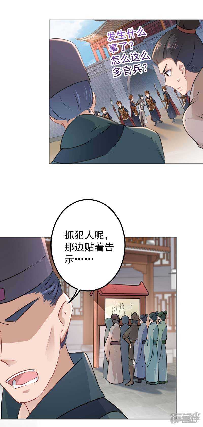第65话艳福不浅的沈秋-王爷不能撩-默默然&轻漫文化?文：艾蓝（第10张）