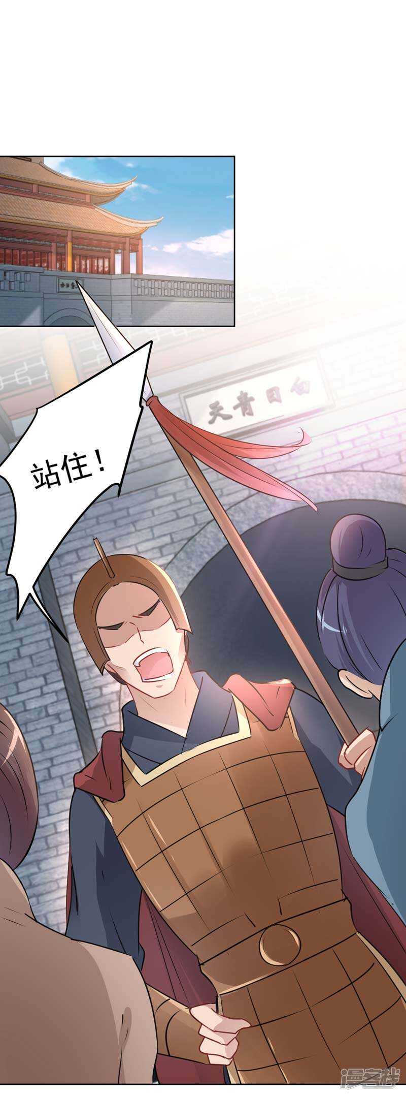 第65话艳福不浅的沈秋-王爷不能撩-默默然&轻漫文化?文：艾蓝（第9张）