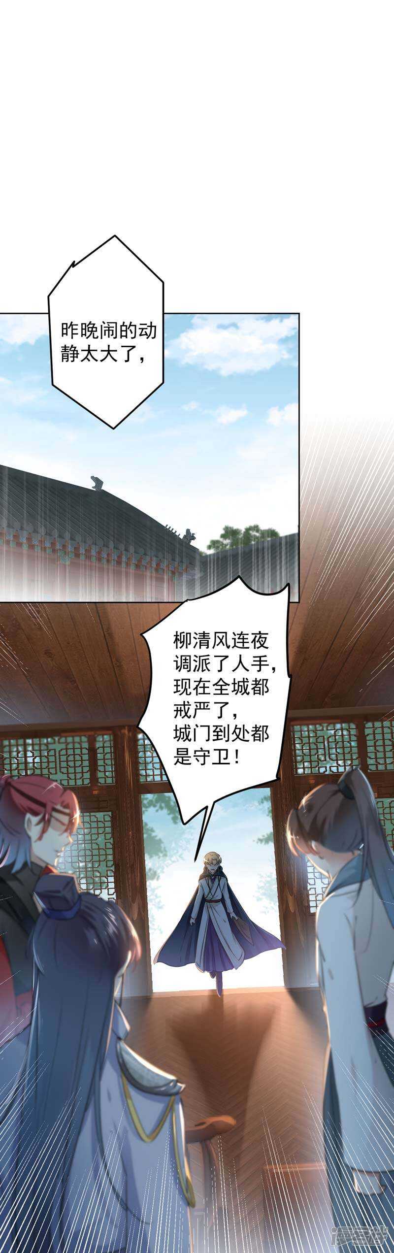 第65话艳福不浅的沈秋-王爷不能撩-默默然&轻漫文化?文：艾蓝（第14张）