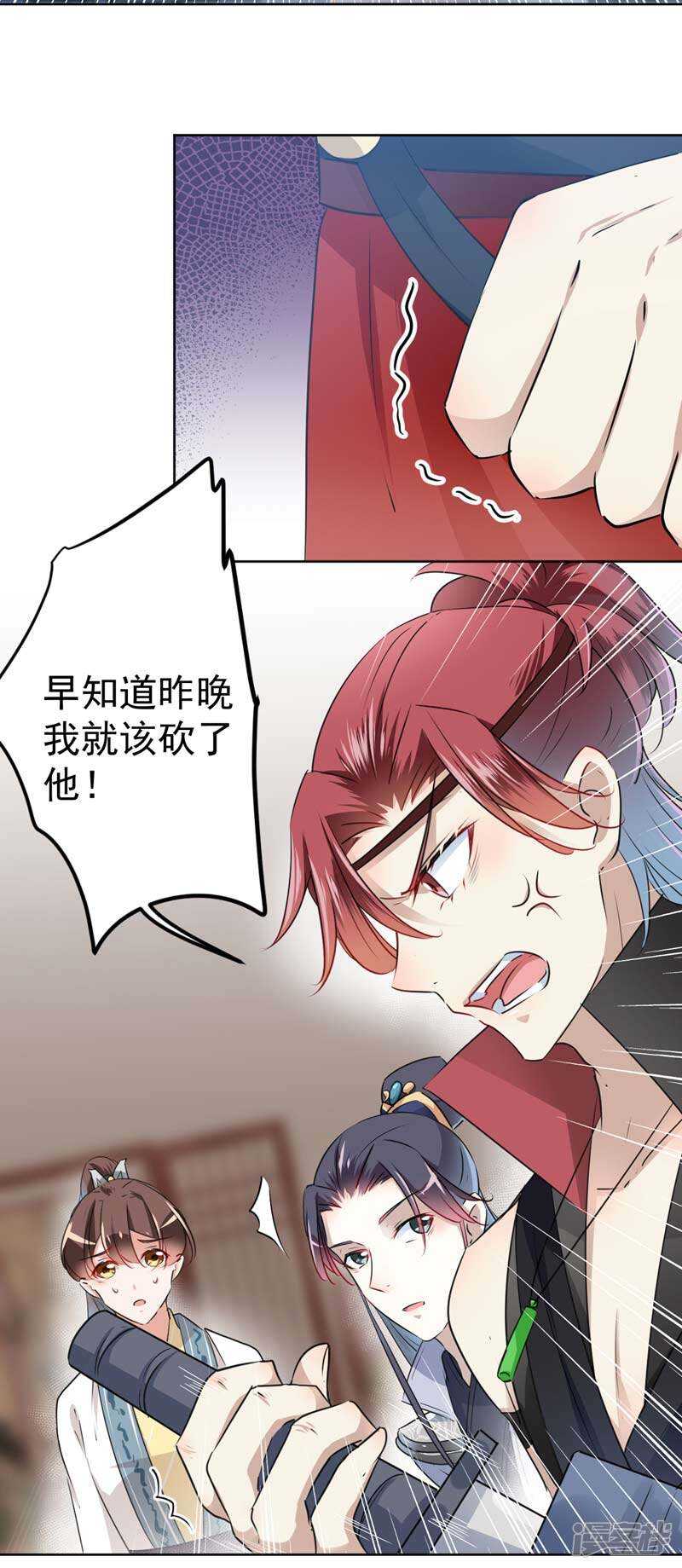 第65话艳福不浅的沈秋-王爷不能撩-默默然&轻漫文化?文：艾蓝（第15张）