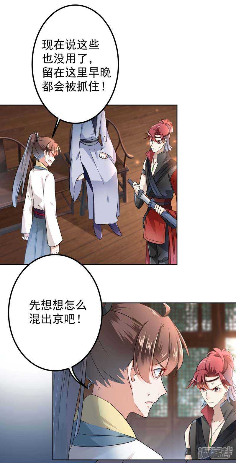 第65话艳福不浅的沈秋-王爷不能撩-默默然&轻漫文化?文：艾蓝（第16张）