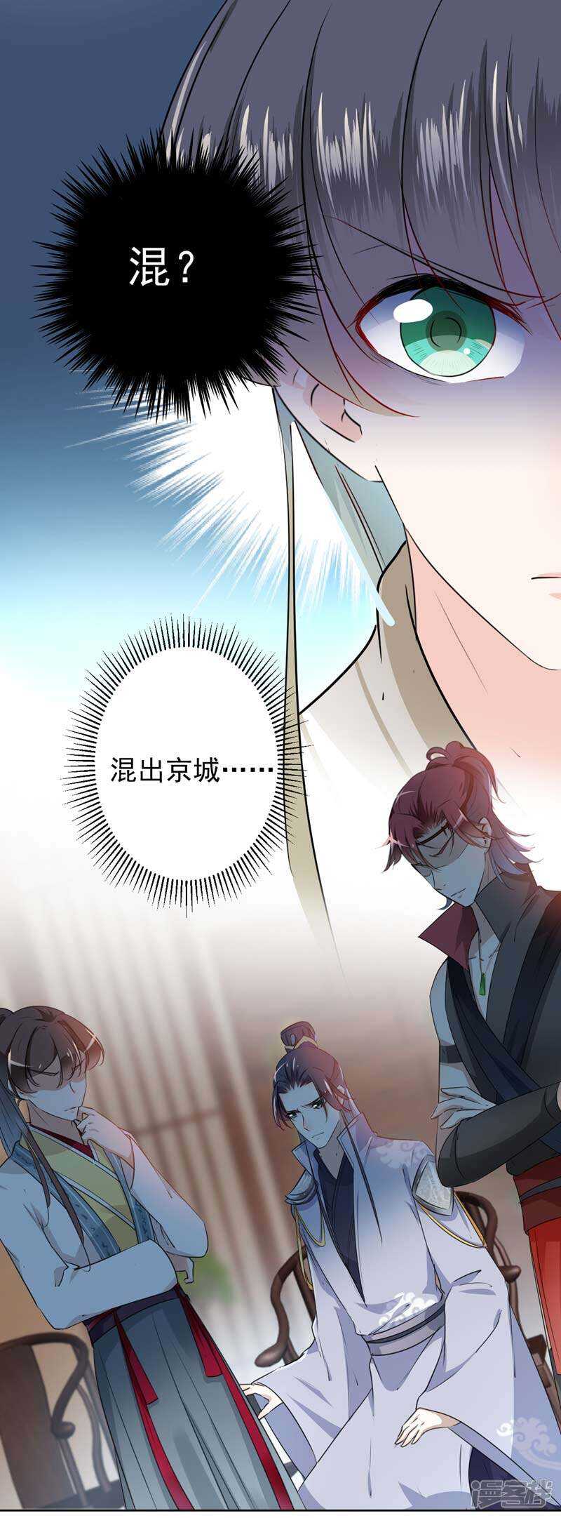 第65话艳福不浅的沈秋-王爷不能撩-默默然&轻漫文化?文：艾蓝（第17张）