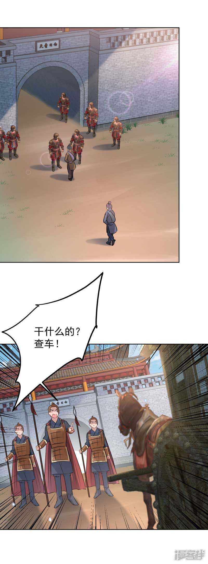 第65话艳福不浅的沈秋-王爷不能撩-默默然&轻漫文化?文：艾蓝（第19张）