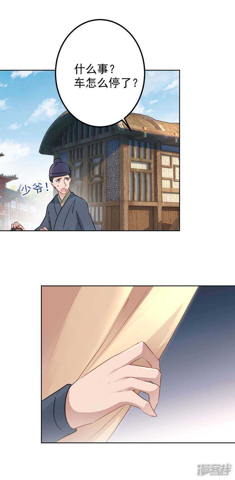 第65话艳福不浅的沈秋-王爷不能撩-默默然&轻漫文化?文：艾蓝（第21张）