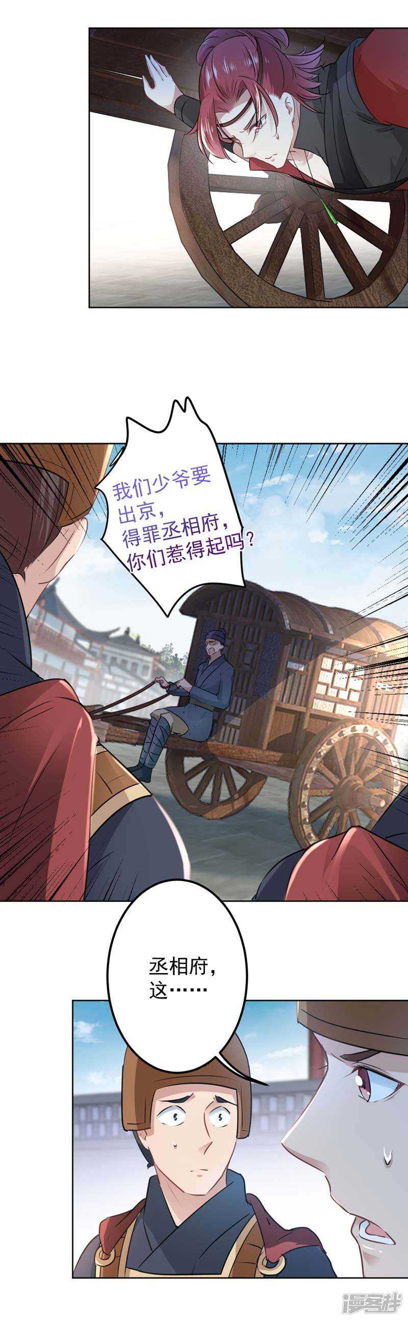 第65话艳福不浅的沈秋-王爷不能撩-默默然&轻漫文化?文：艾蓝（第20张）