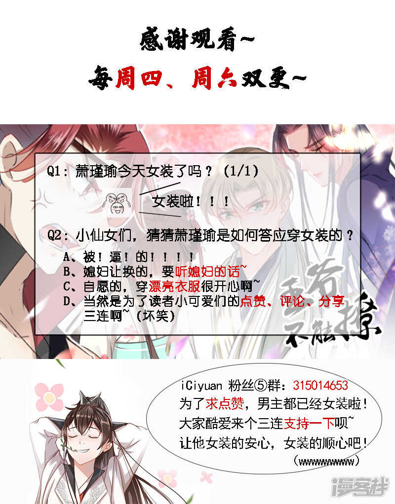 第65话艳福不浅的沈秋-王爷不能撩-默默然&轻漫文化?文：艾蓝（第24张）