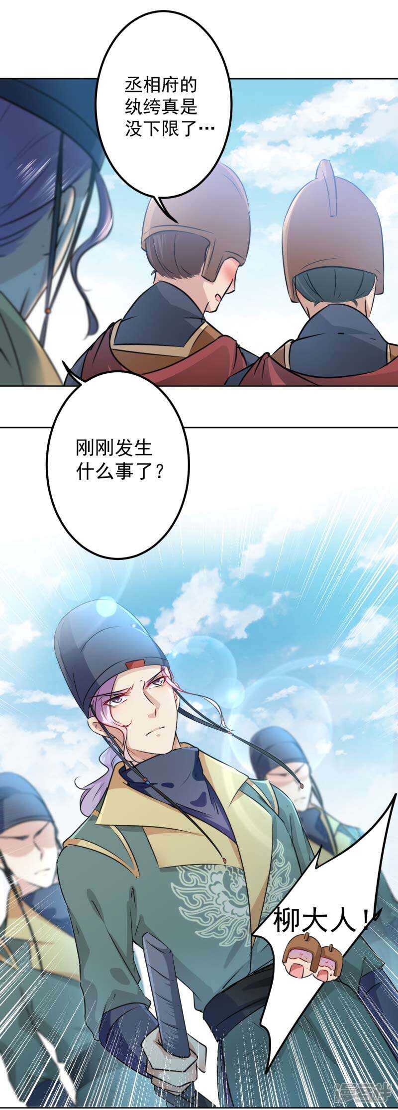 第66话春~光~无~限-王爷不能撩-默默然&轻漫文化?文：艾蓝（第5张）