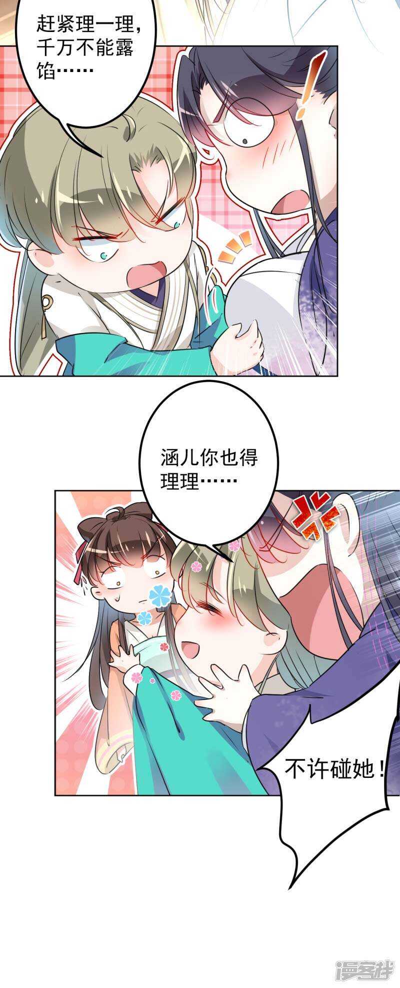 第66话春~光~无~限-王爷不能撩-默默然&轻漫文化?文：艾蓝（第10张）