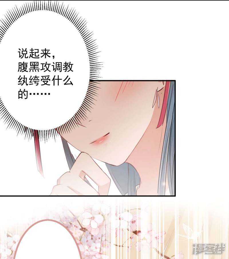 第67话娘子，你怀孕了？-王爷不能撩-默默然&轻漫文化?文：艾蓝（第9张）