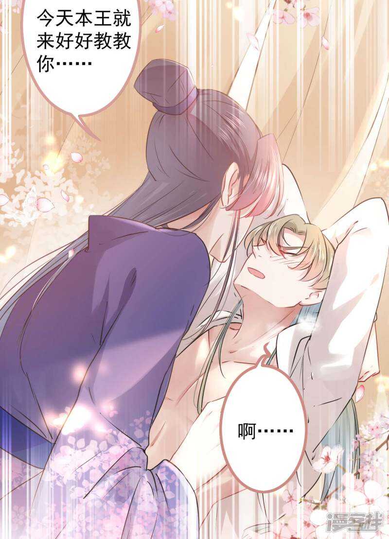 第67话娘子，你怀孕了？-王爷不能撩-默默然&轻漫文化?文：艾蓝（第10张）