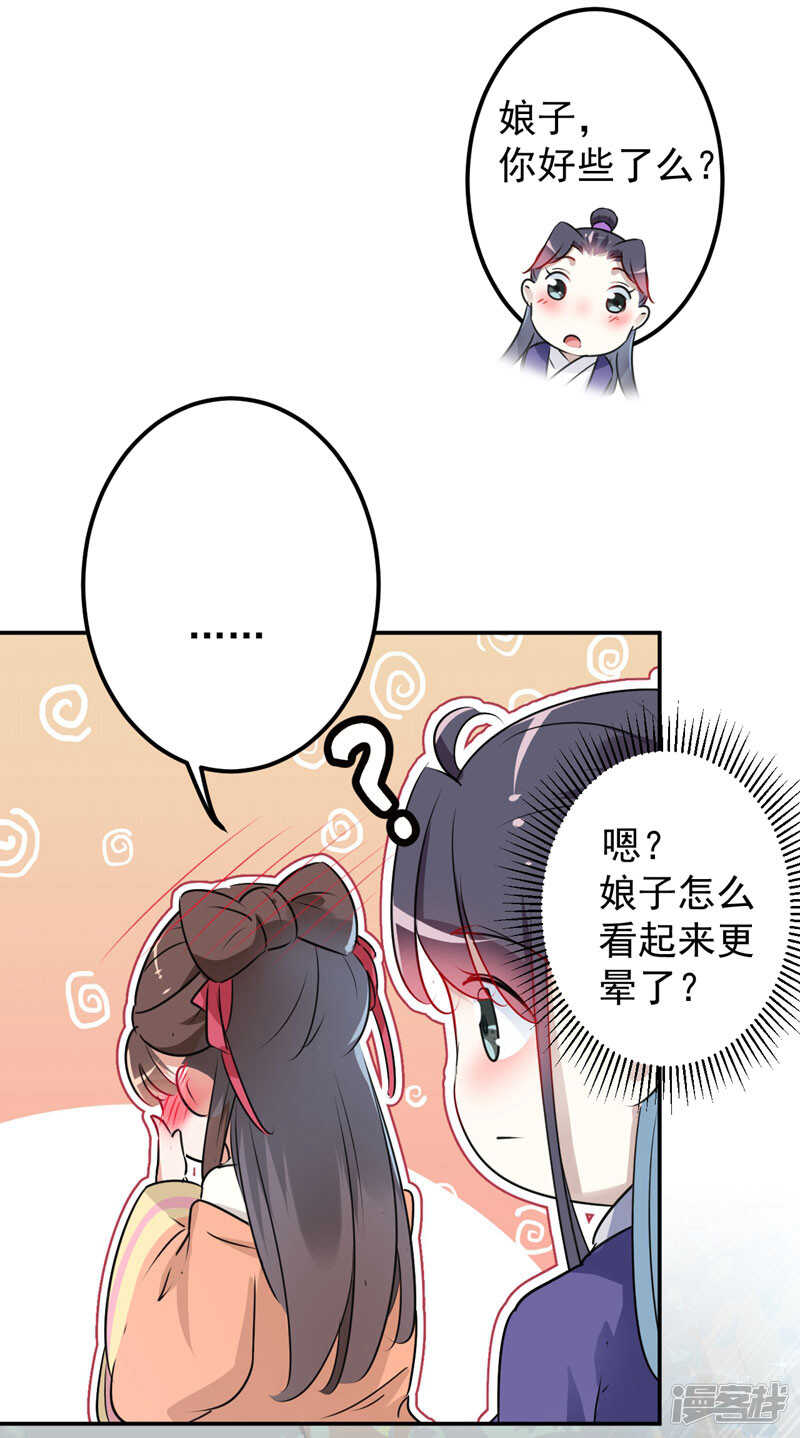 第68话脸红心跳的老司机-王爷不能撩-默默然&轻漫文化?文：艾蓝（第15张）