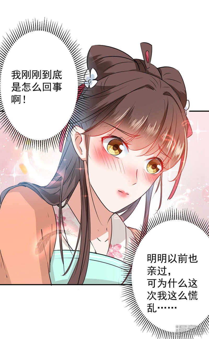 第68话脸红心跳的老司机-王爷不能撩-默默然&轻漫文化?文：艾蓝（第21张）