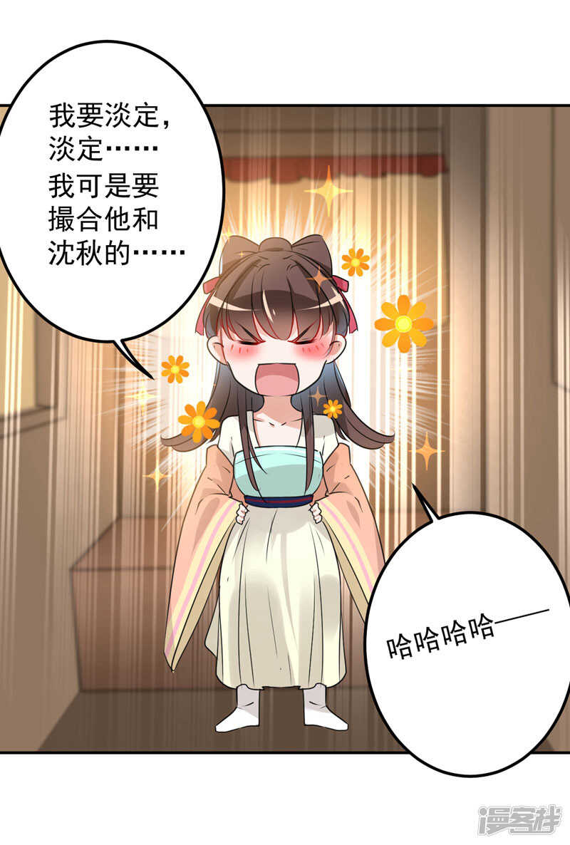 第68话脸红心跳的老司机-王爷不能撩-默默然&轻漫文化?文：艾蓝（第23张）