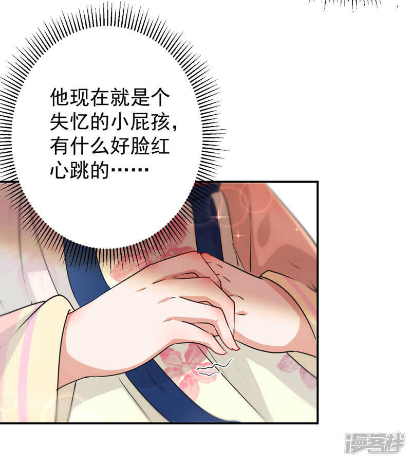 第68话脸红心跳的老司机-王爷不能撩-默默然&轻漫文化?文：艾蓝（第22张）