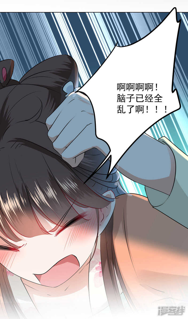第68话脸红心跳的老司机-王爷不能撩-默默然&轻漫文化?文：艾蓝（第25张）