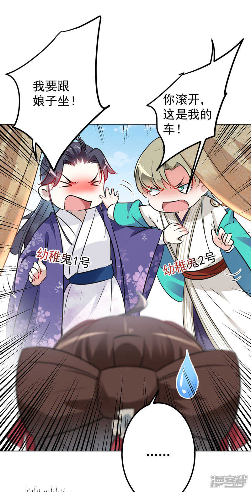 第68话脸红心跳的老司机-王爷不能撩-默默然&轻漫文化?文：艾蓝（第27张）