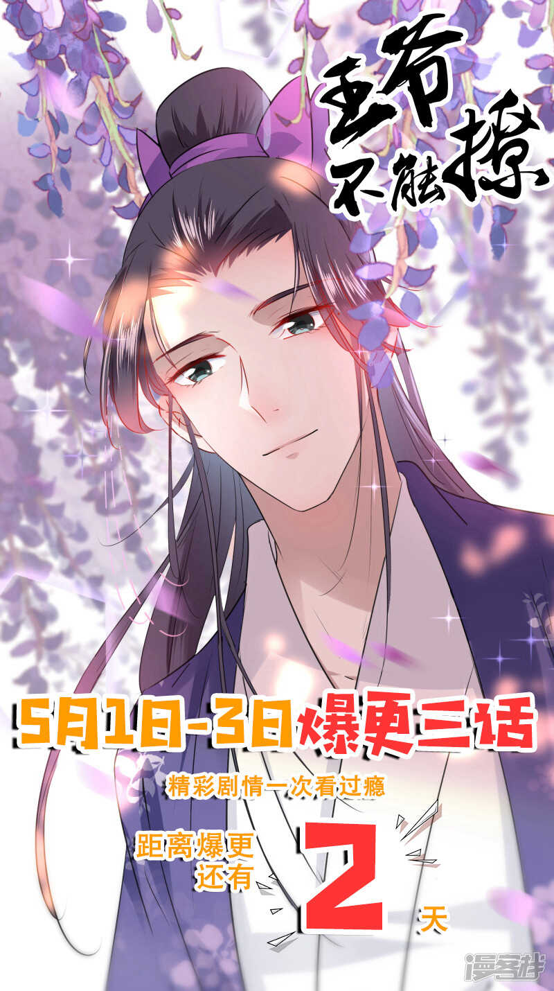 第68话脸红心跳的老司机-王爷不能撩-默默然&轻漫文化?文：艾蓝（第31张）