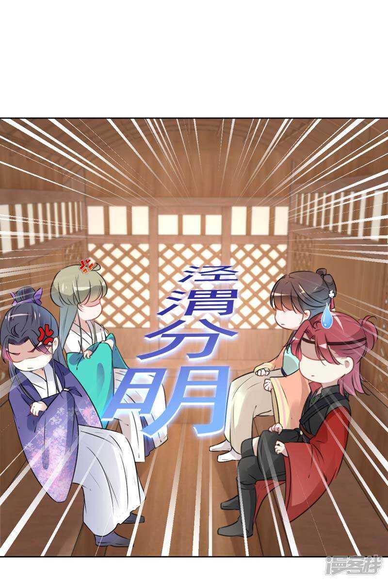 第69话你很在乎萧瑾瑜？-王爷不能撩-默默然&轻漫文化?文：艾蓝（第4张）