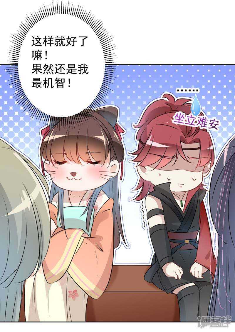 第69话你很在乎萧瑾瑜？-王爷不能撩-默默然&轻漫文化?文：艾蓝（第5张）