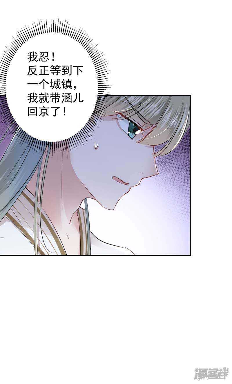第69话你很在乎萧瑾瑜？-王爷不能撩-默默然&轻漫文化?文：艾蓝（第6张）