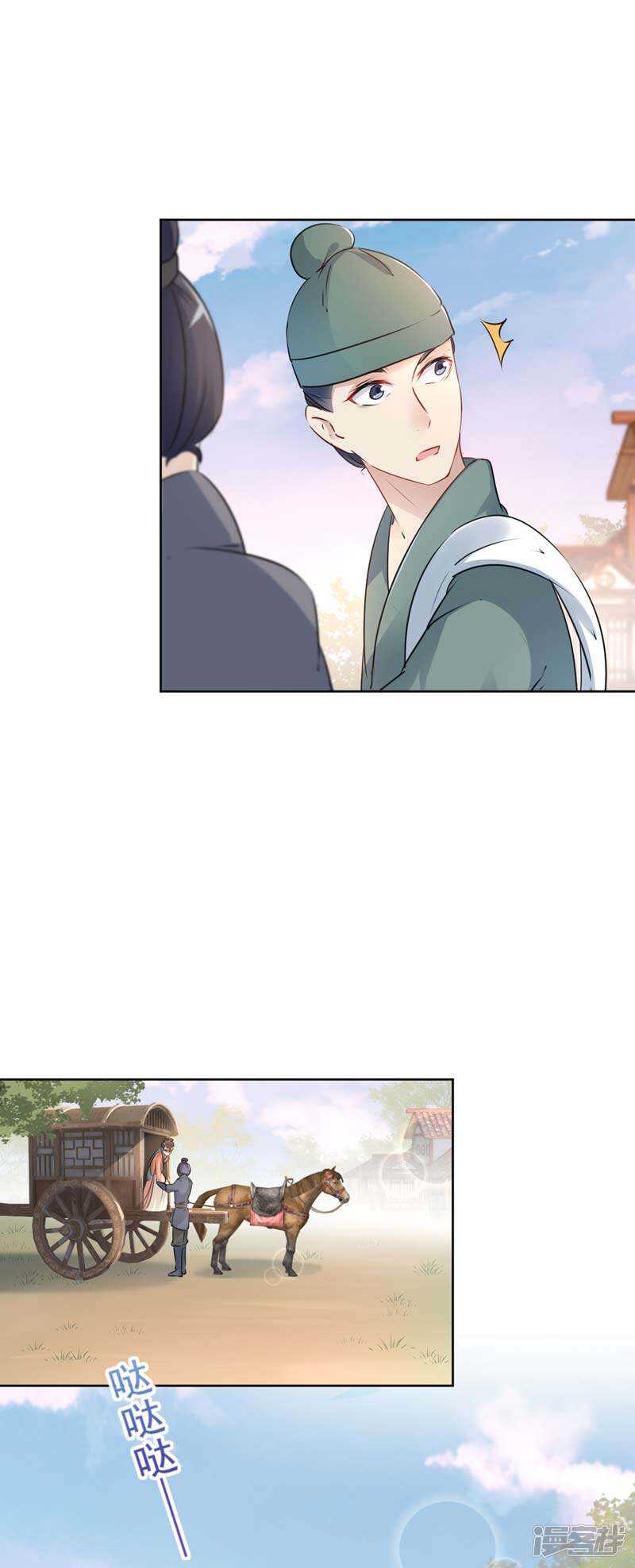 第69话你很在乎萧瑾瑜？-王爷不能撩-默默然&轻漫文化?文：艾蓝（第8张）
