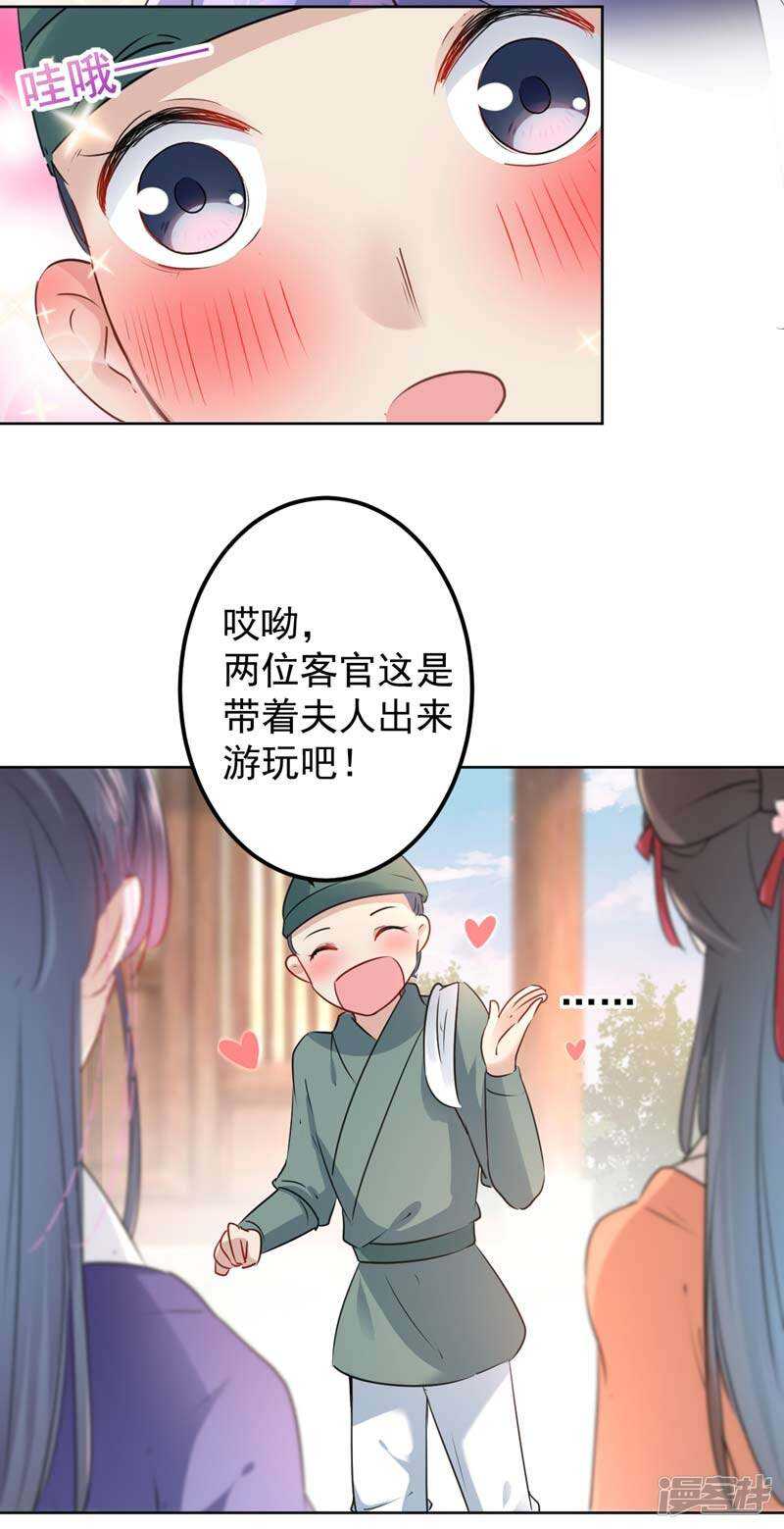 第69话你很在乎萧瑾瑜？-王爷不能撩-默默然&轻漫文化?文：艾蓝（第10张）