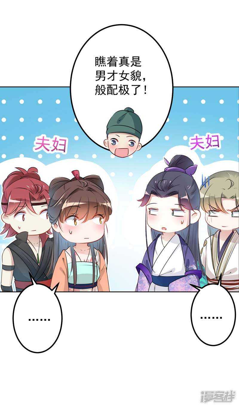 第69话你很在乎萧瑾瑜？-王爷不能撩-默默然&轻漫文化?文：艾蓝（第11张）