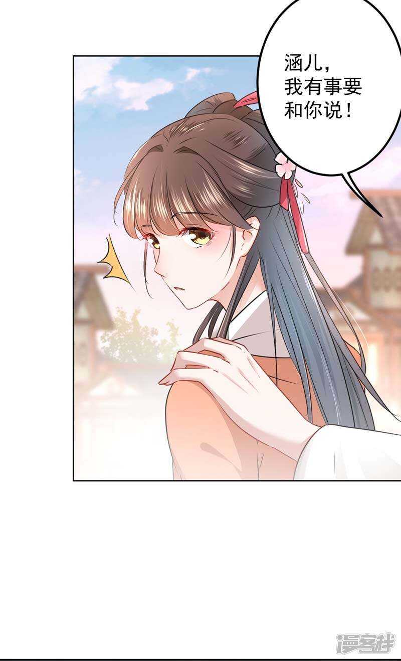 第69话你很在乎萧瑾瑜？-王爷不能撩-默默然&轻漫文化?文：艾蓝（第13张）