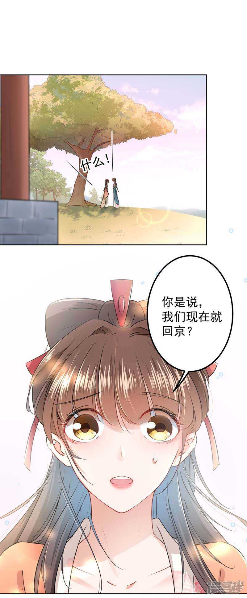 第69话你很在乎萧瑾瑜？-王爷不能撩-默默然&轻漫文化?文：艾蓝（第15张）