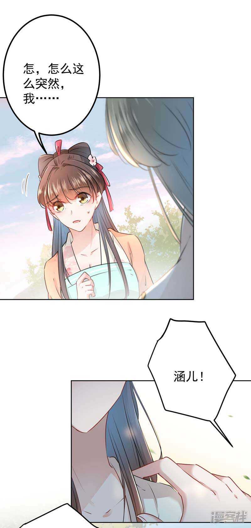 第69话你很在乎萧瑾瑜？-王爷不能撩-默默然&轻漫文化?文：艾蓝（第16张）