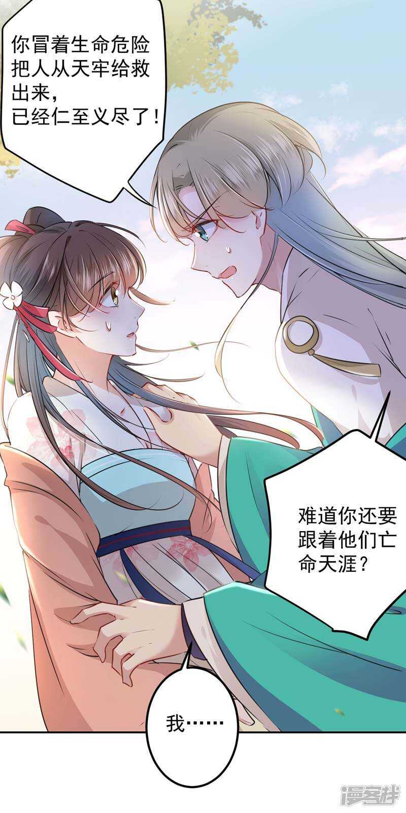 第69话你很在乎萧瑾瑜？-王爷不能撩-默默然&轻漫文化?文：艾蓝（第17张）