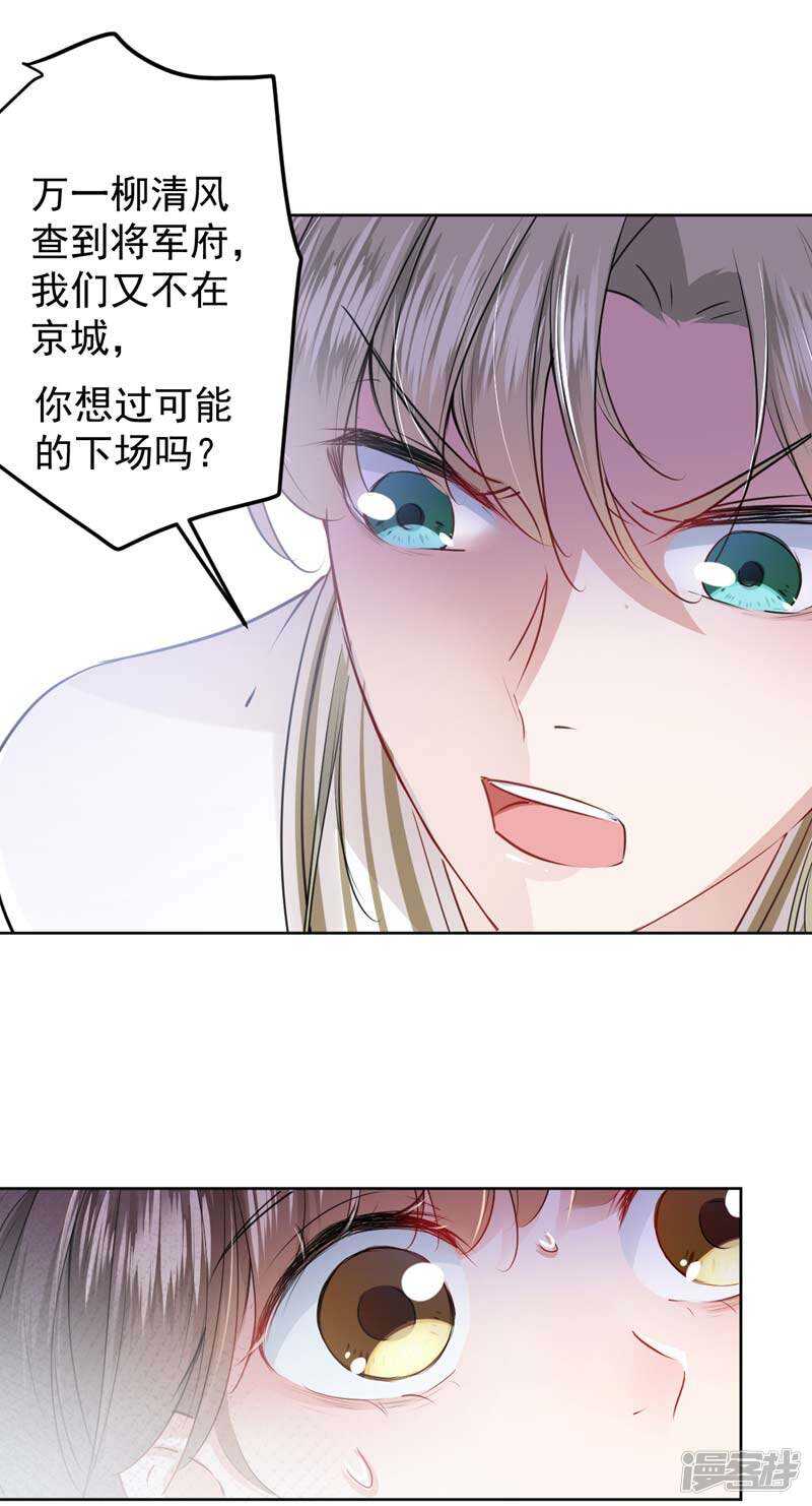 第69话你很在乎萧瑾瑜？-王爷不能撩-默默然&轻漫文化?文：艾蓝（第18张）