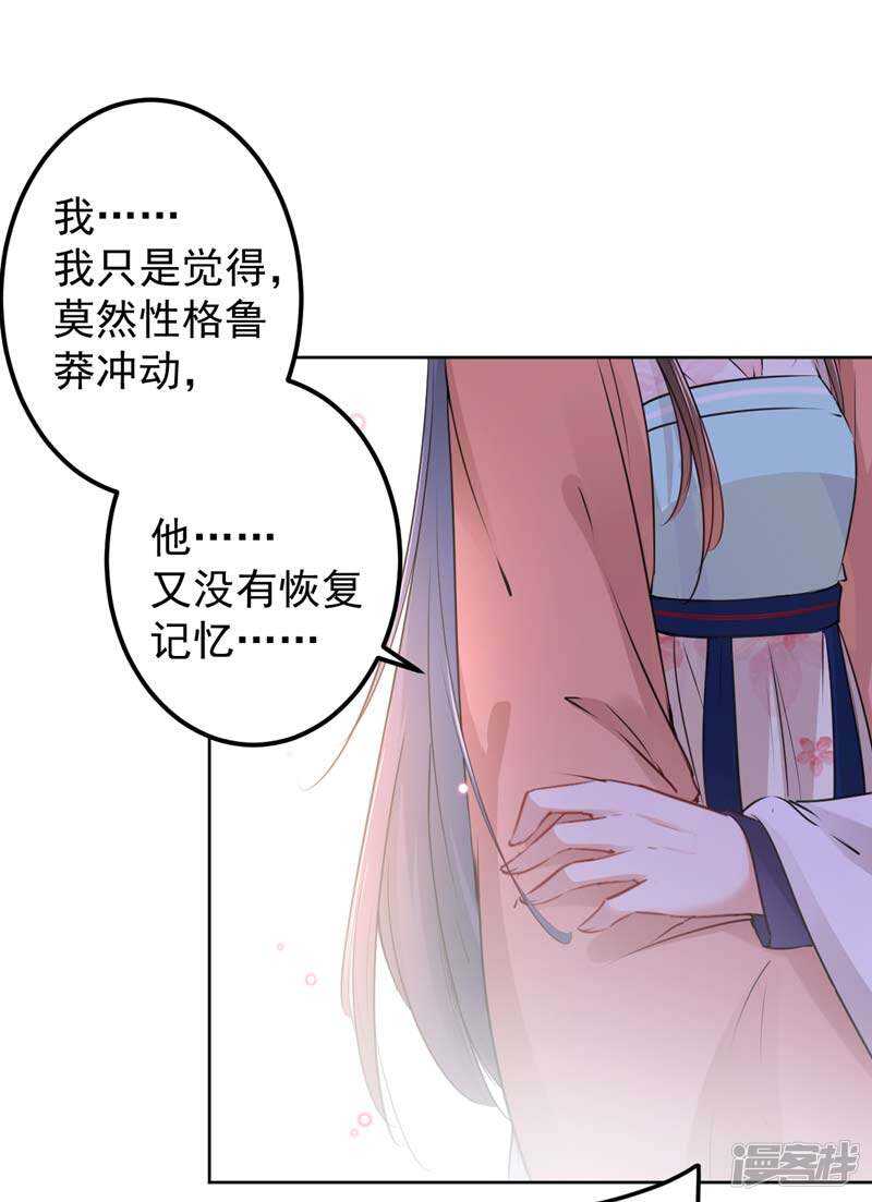 第69话你很在乎萧瑾瑜？-王爷不能撩-默默然&轻漫文化?文：艾蓝（第19张）