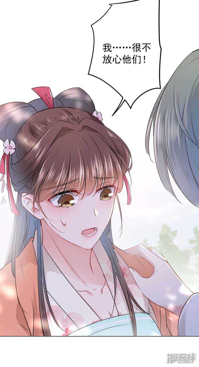 第69话你很在乎萧瑾瑜？-王爷不能撩-默默然&轻漫文化?文：艾蓝（第20张）